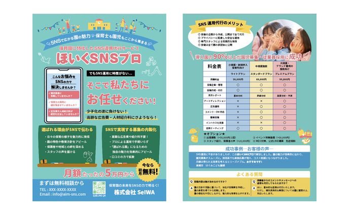 チラシ、instagram運用代行