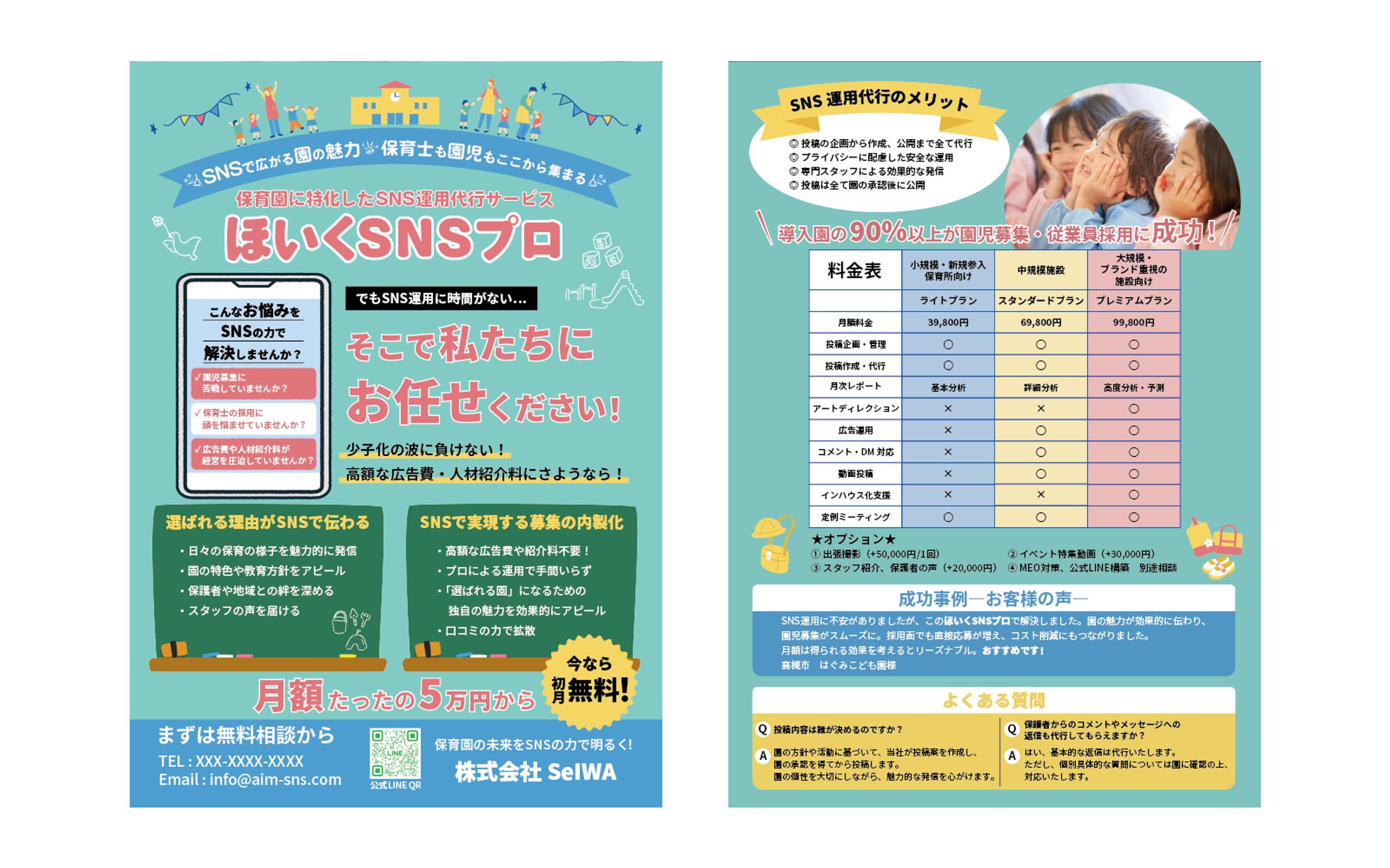 【チラシ】SNS運用代行-1