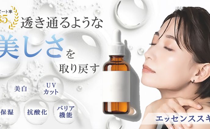 美容液（バナー）