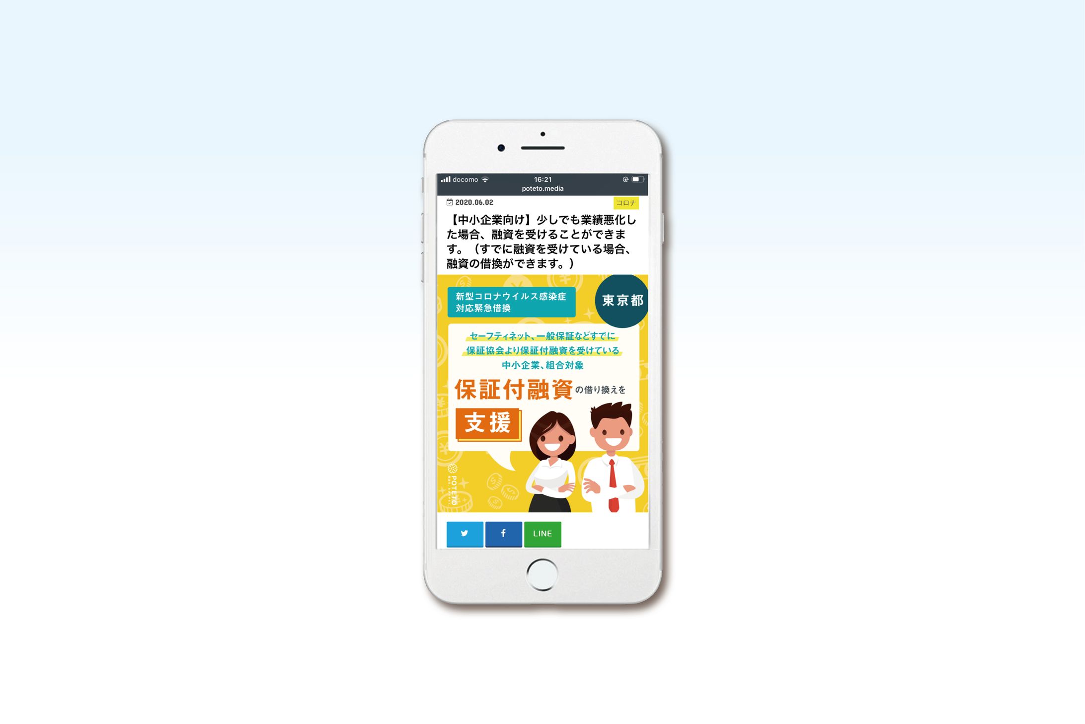 WEB記事画像　POTETO-1