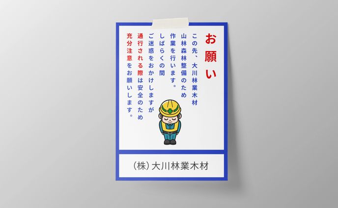 看板風注意書きポスター
