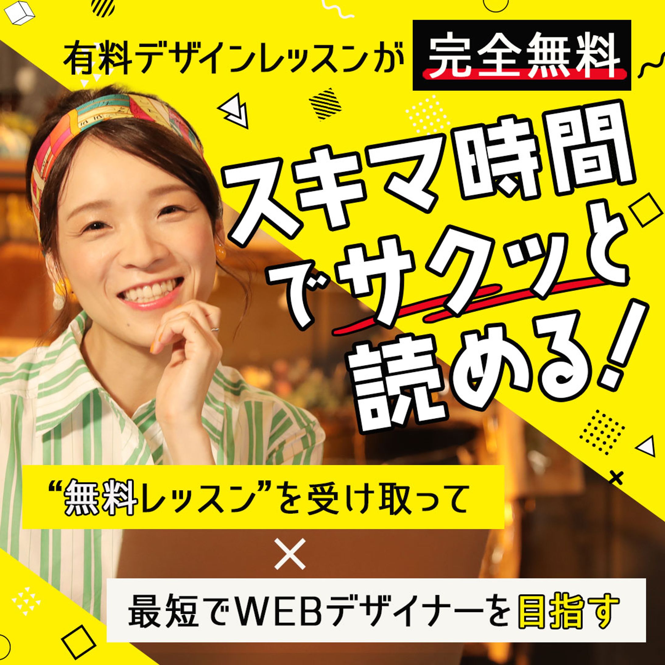 有料デザインlessonが完全無料！-1