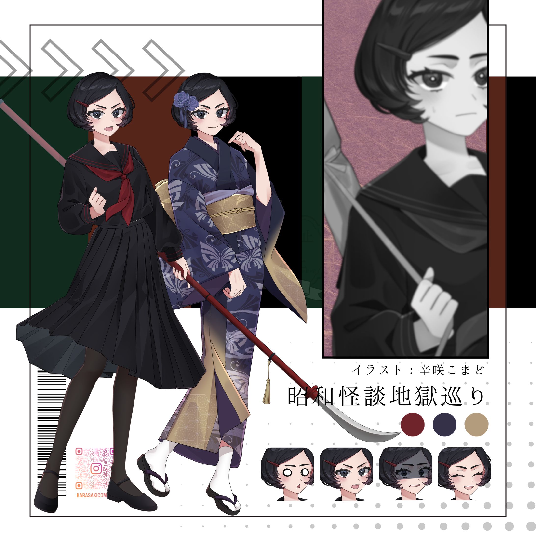 『昭和怪談地獄めぐり』TRPG　立ち絵-1