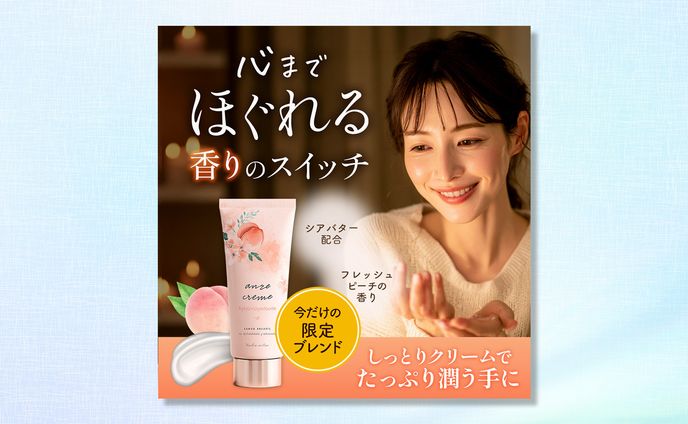 【バナー】ピーチハンドクリーム
