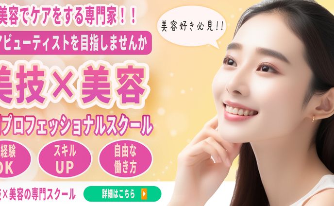 バナー：美容