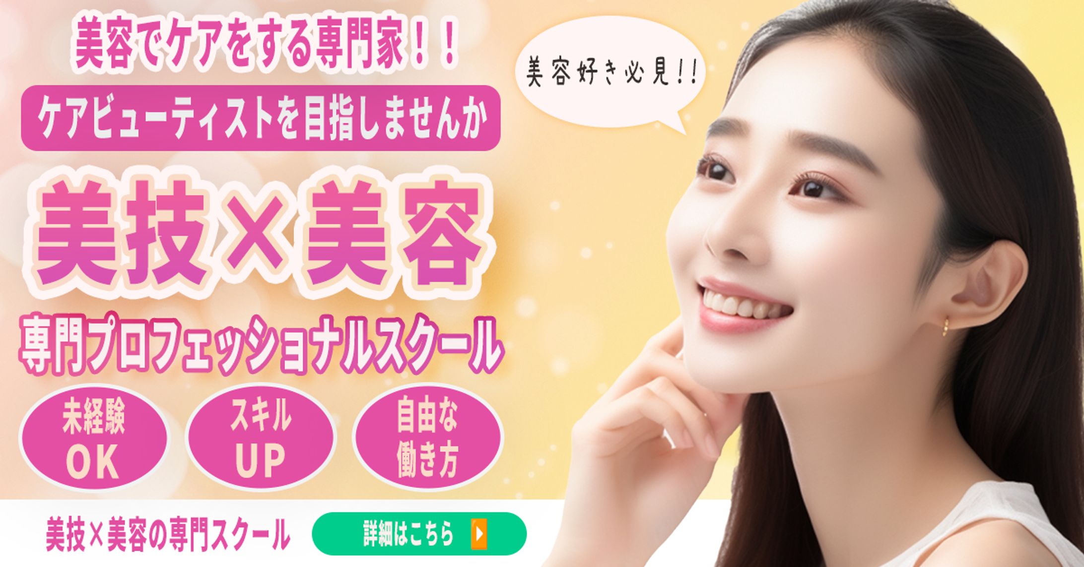 バナー：美容-1