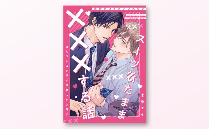 特典小冊子 表紙デザイン / from RED comics