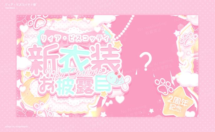 リィア・ビスコッティ様 - Thumbnail