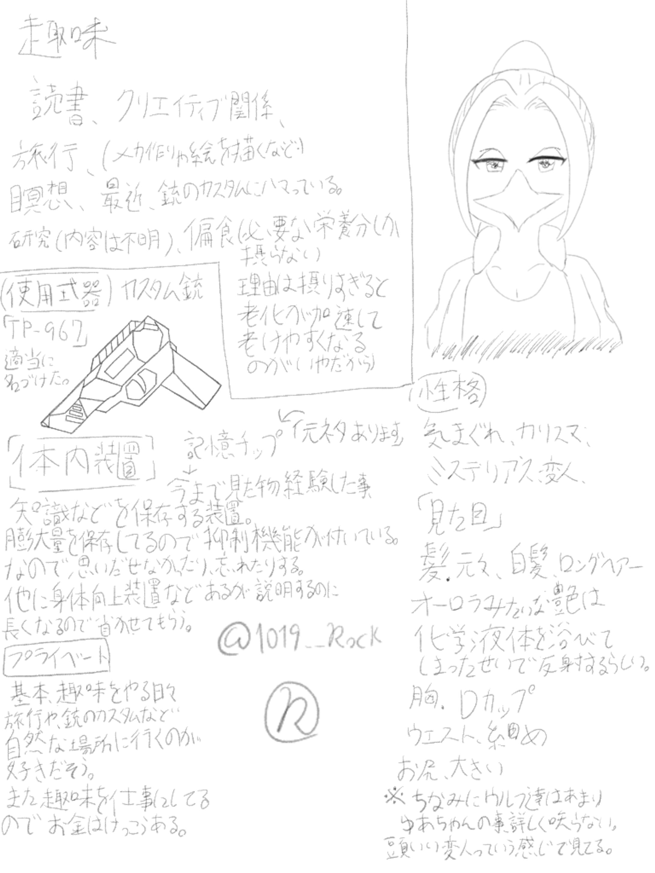 ゆあちゃんのプロフィールの続き-1