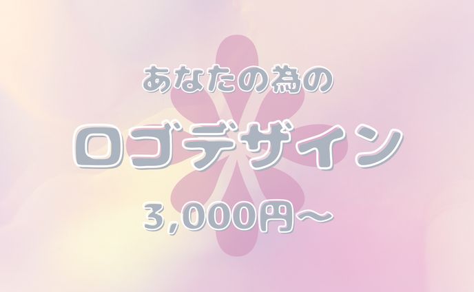 ココナラ掲載用_ロゴデザイン