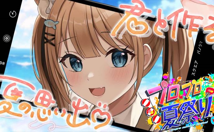 プロプロ夏祭り￤「夏の風物詩！歌リレー！！」