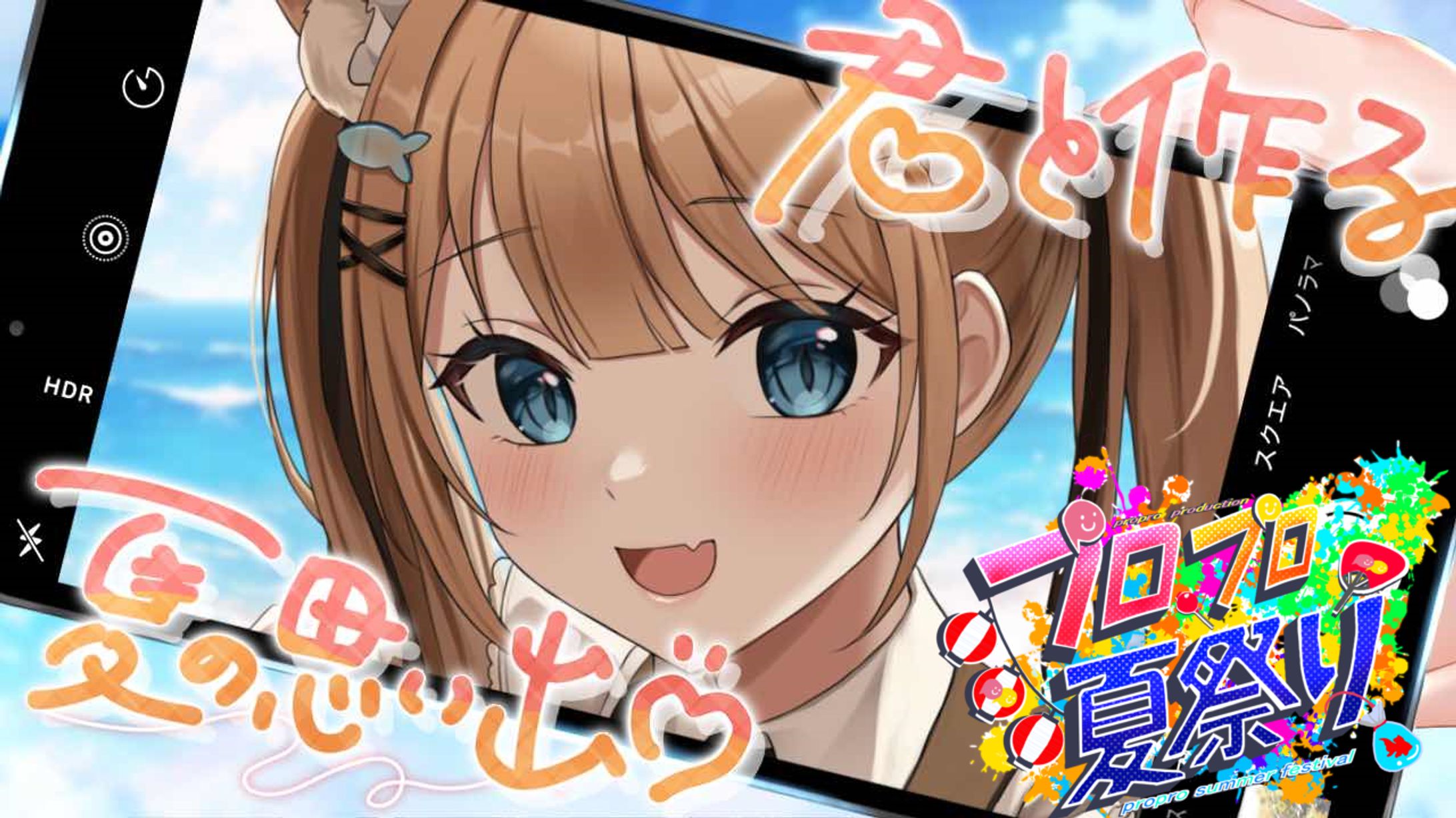 プロプロ夏祭り￤「夏の風物詩！歌リレー！！」-1