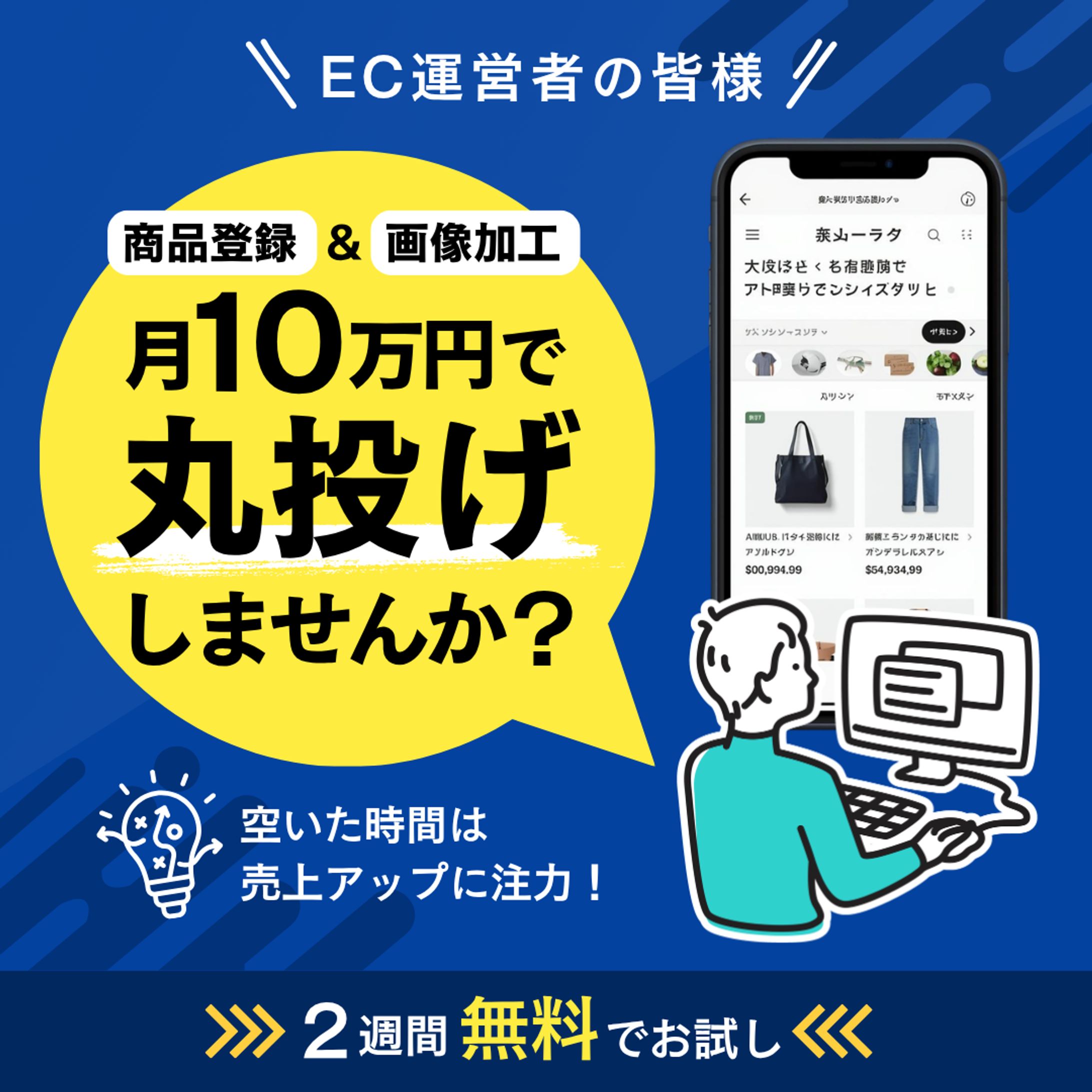 【バナー】自主制作バナー/ECサイト運用代行サービス-1