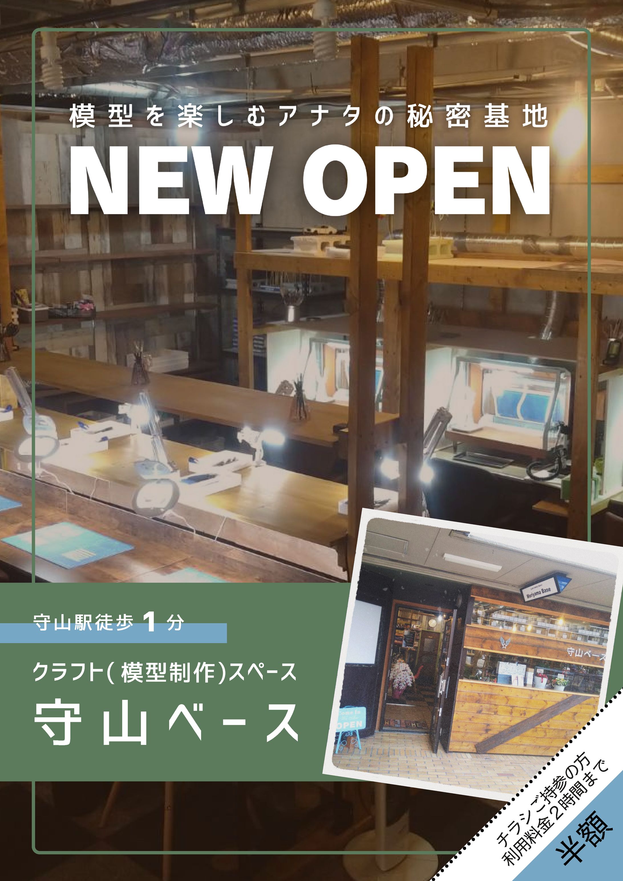 フライヤー-1