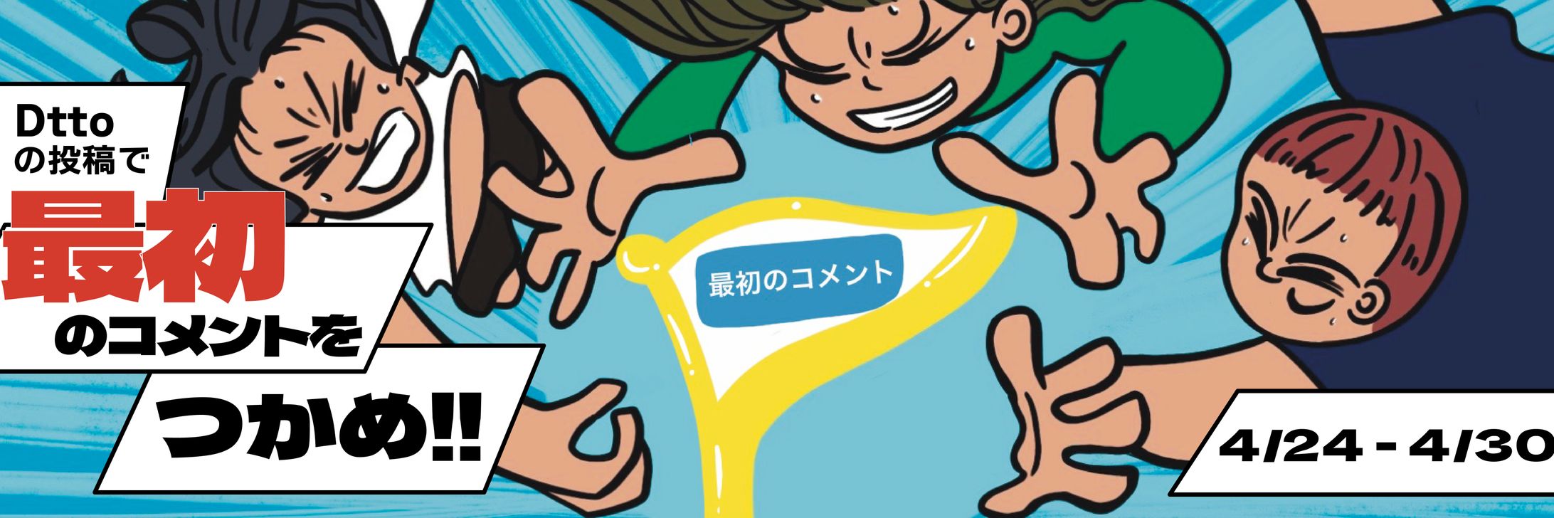 アプリ内キャンペーンのバナー-1