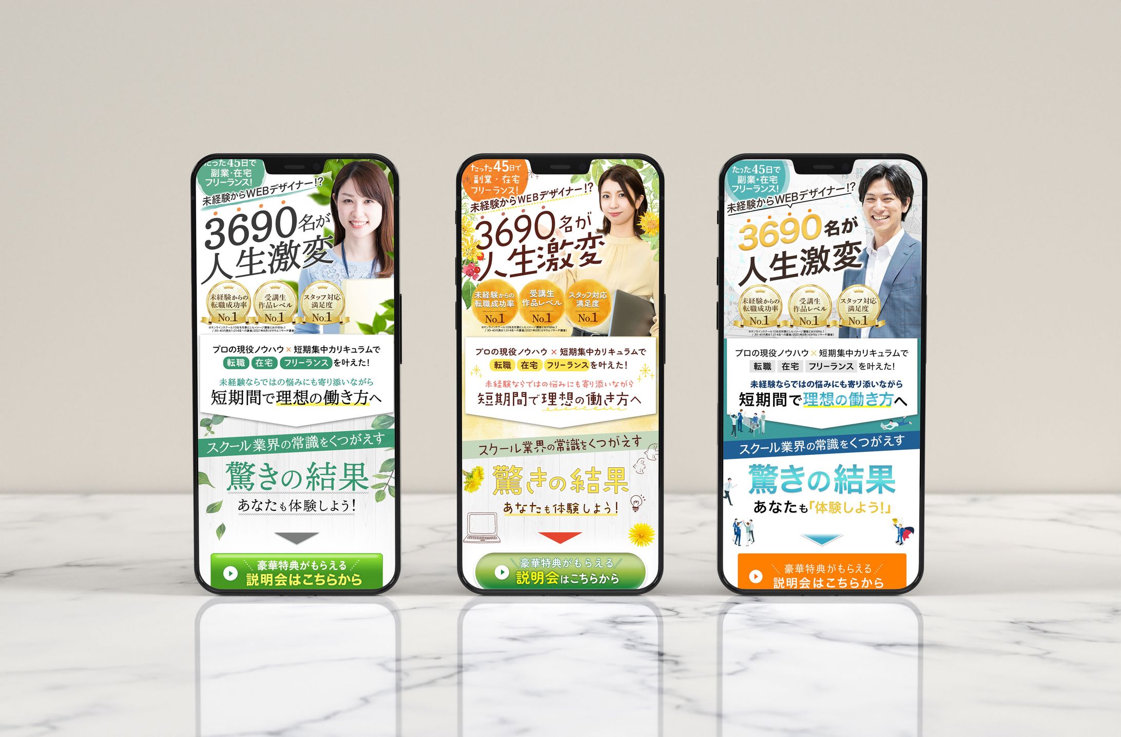 LP Mobile FV 3パターン-1