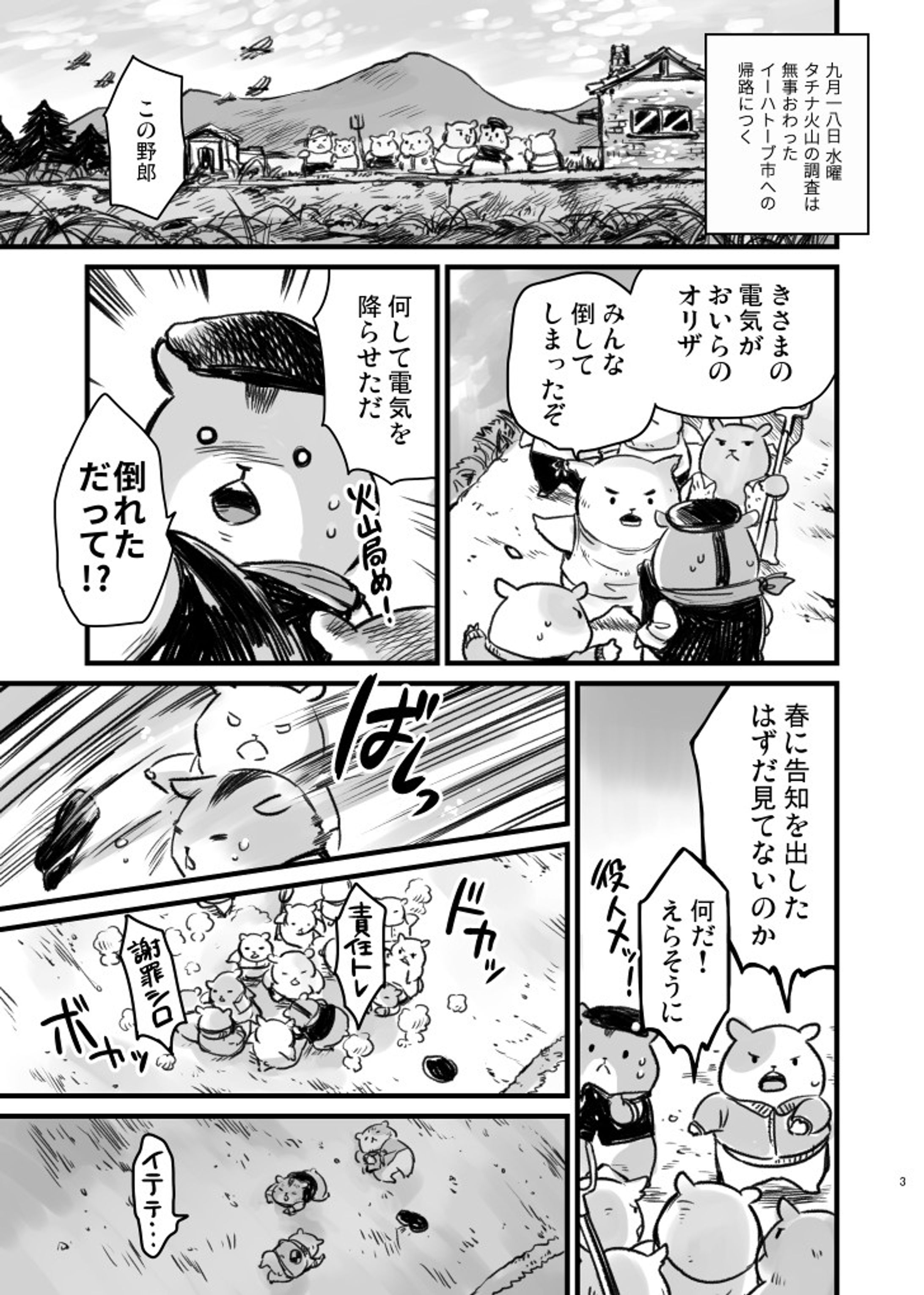 グスコーブドリの日記-1