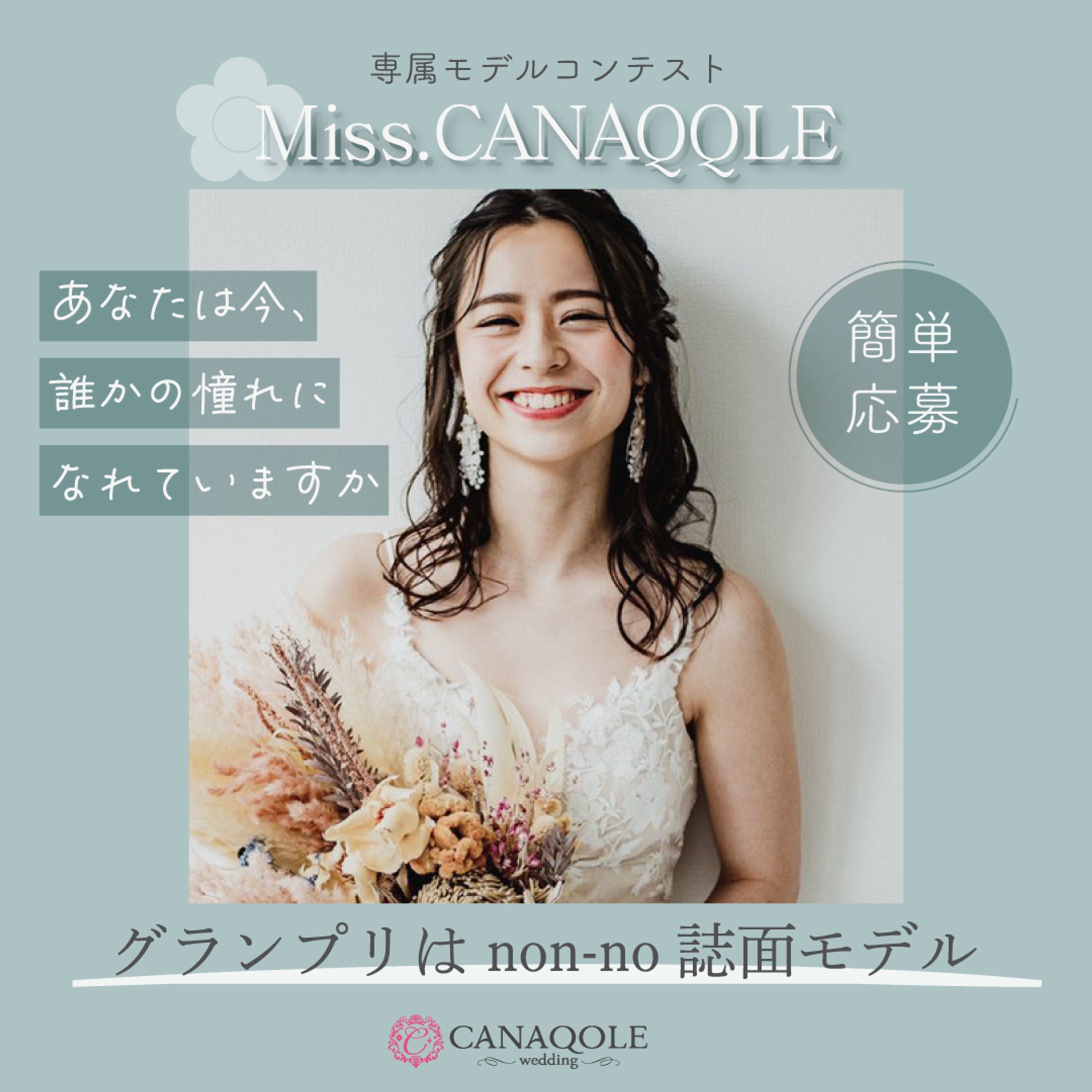 【sample】ミスコンのSNS広告バナー-1