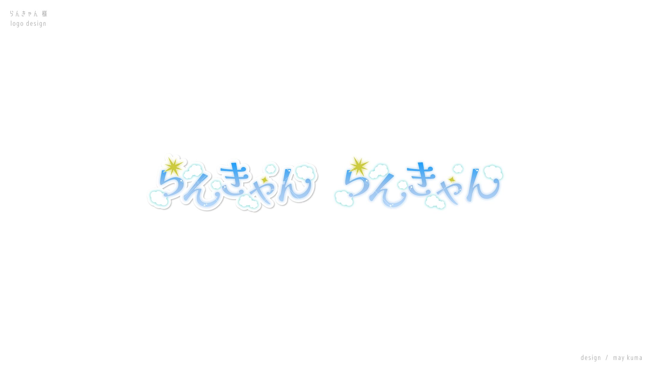 名前ロゴ / ココナラご依頼-1