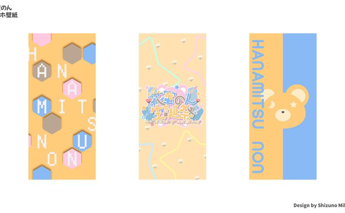 花蜜のん様：スマホ壁紙