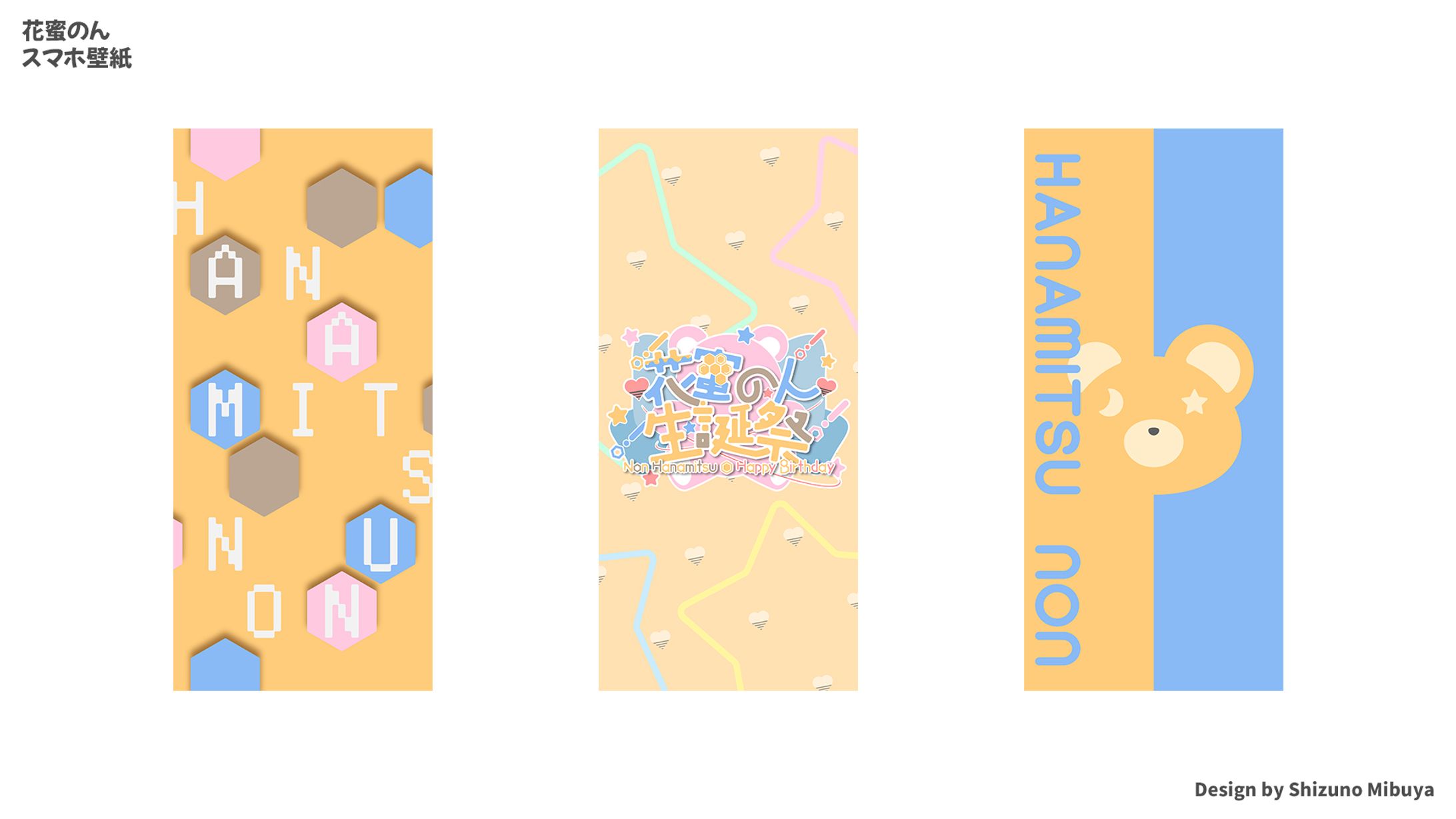 花蜜のん様：スマホ壁紙-1