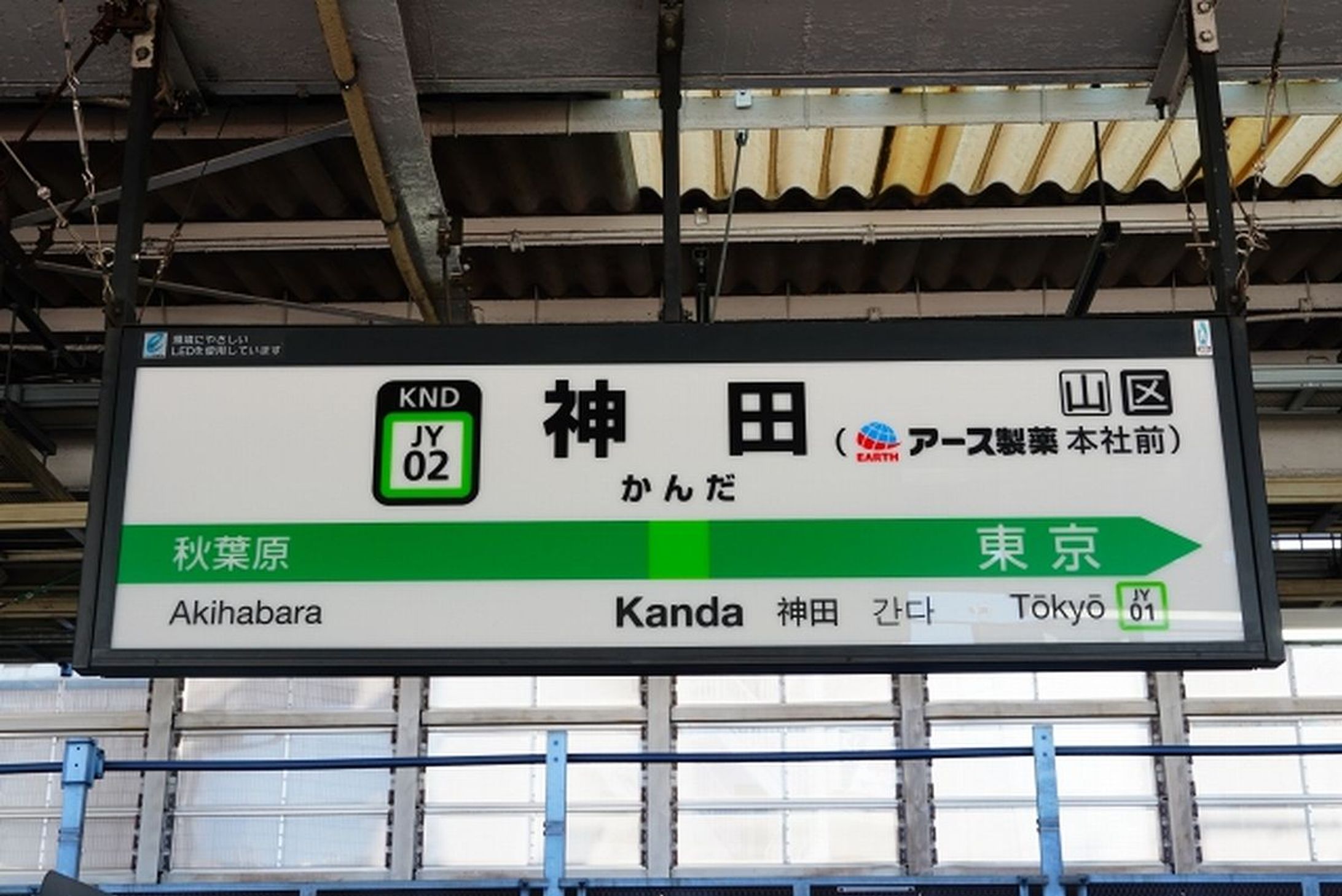 「お口、クチュ、クチュ。モンダミン♪」あのCMソングがJR神田駅の駅メロに　副駅名は「アース製薬本社前」…“異例の企画”が実現した舞台裏-1