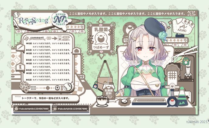  FIRST STAGE PRODUCTION所属　ローズ・スウィング様　配信画面　小物