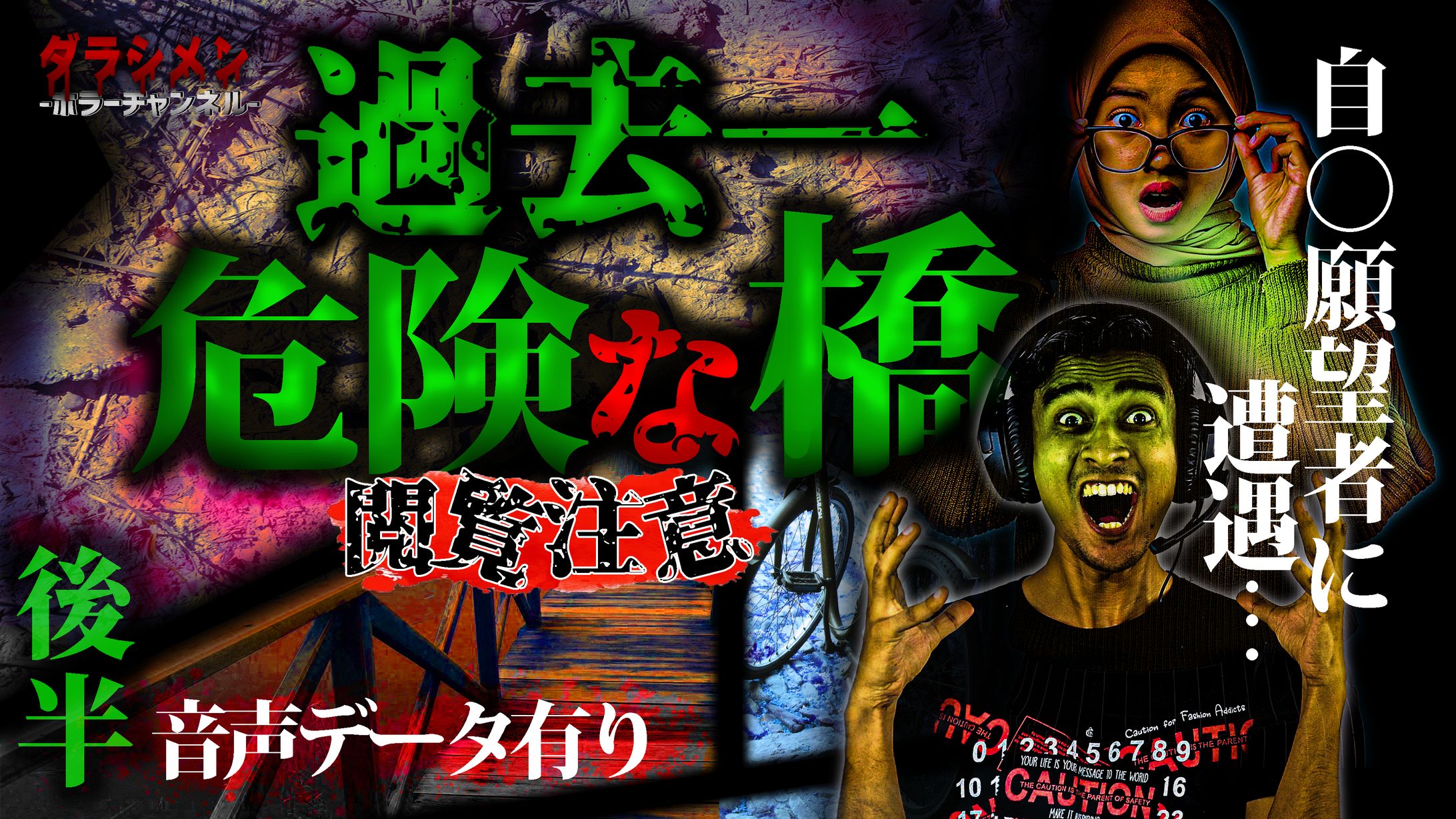 ホラー系　サムネイル-1
