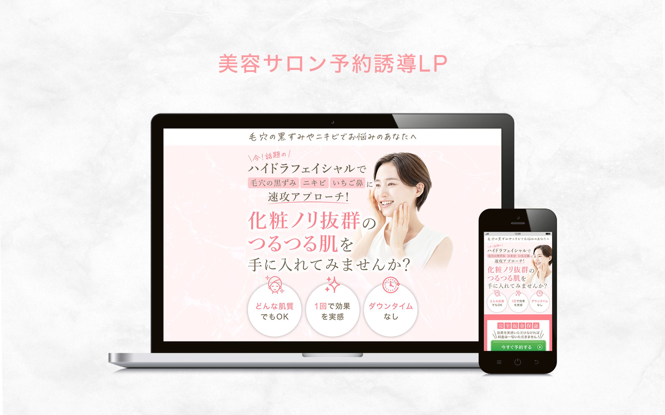 【実績】美容サロン予約誘導LP-1