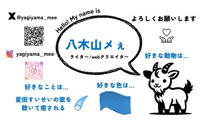 八木山メぇ 自分用の名刺オリジナル（Canva使用）