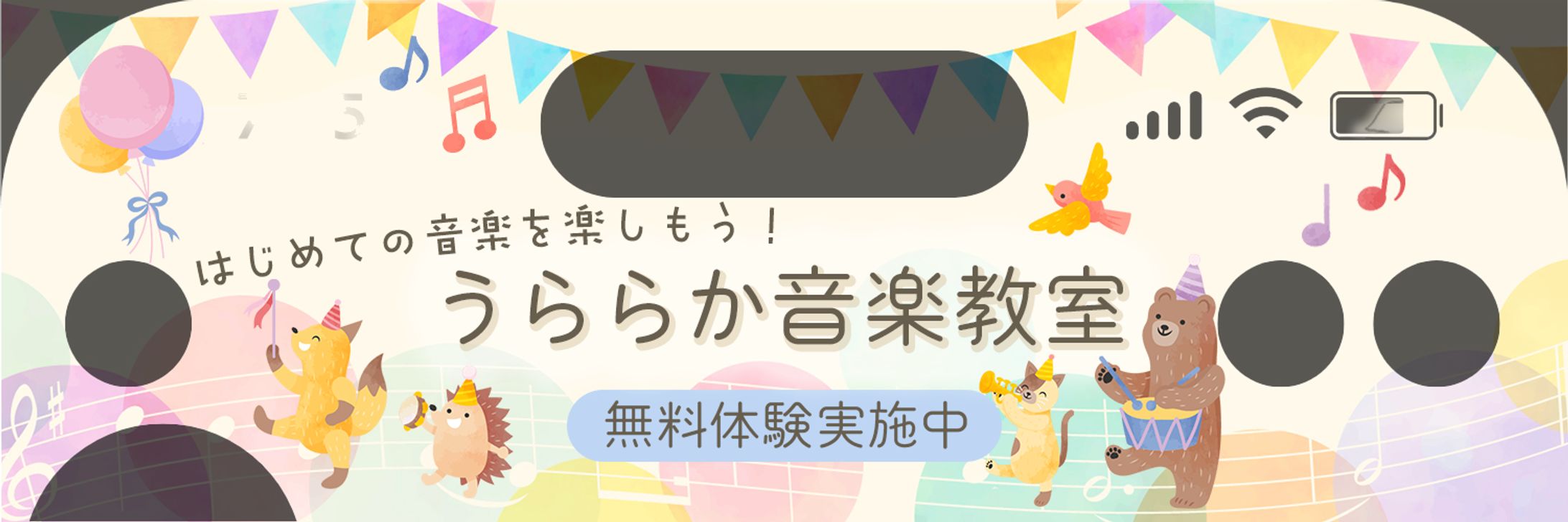 Xヘッダー：音楽教室 -1