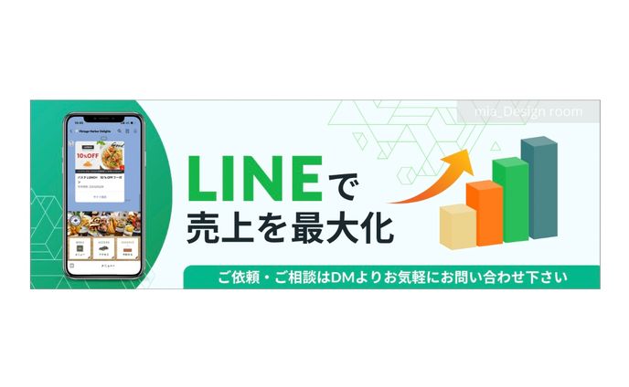 LINE構築者様　Xヘッダー