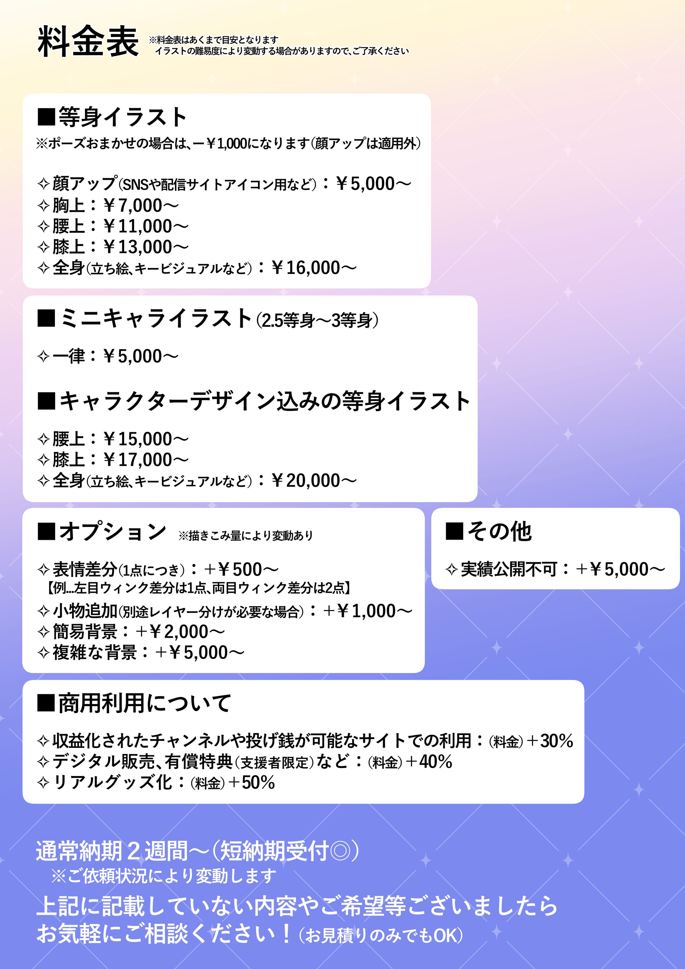 【料金について】-1