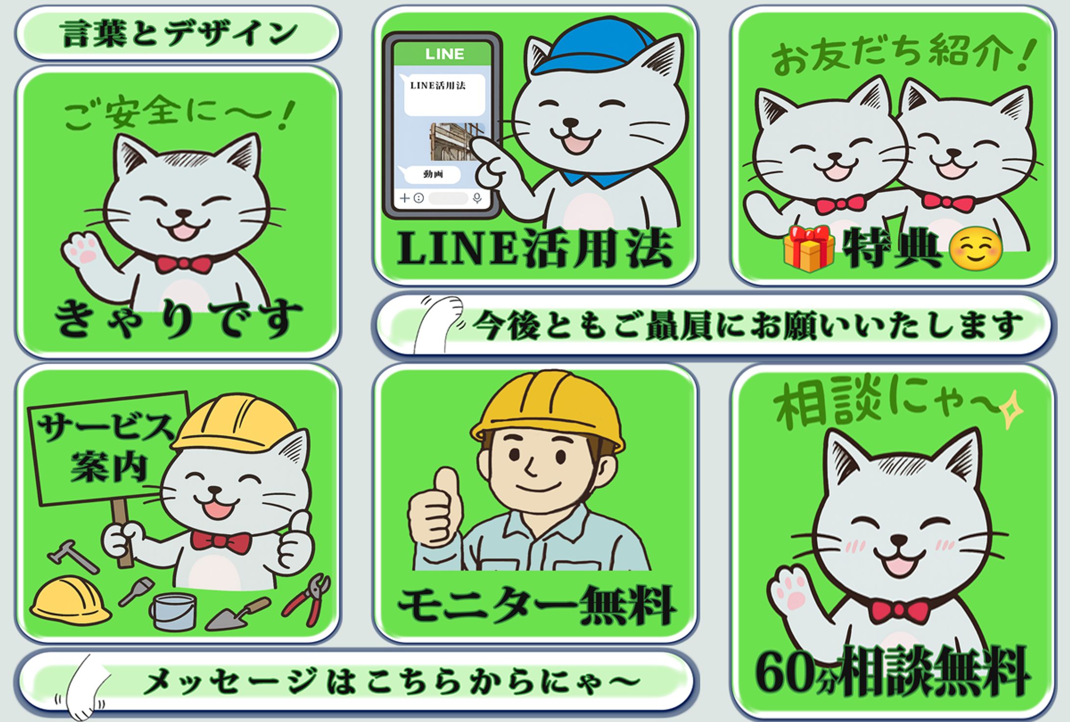 リッチメニュー / LINE公式アカウント自分用-1