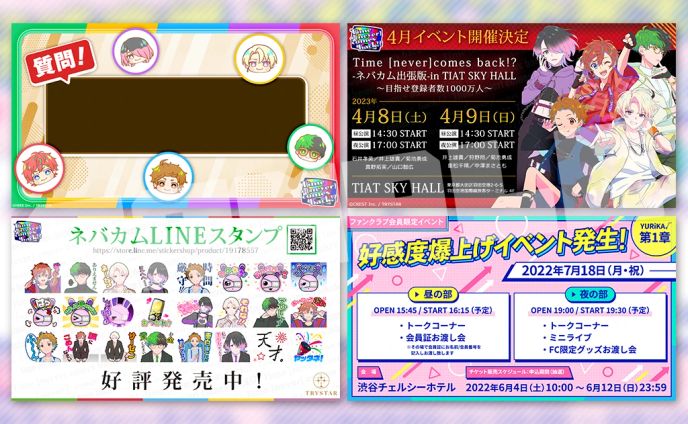 【サムネイル】LIVE配信用蓋絵など