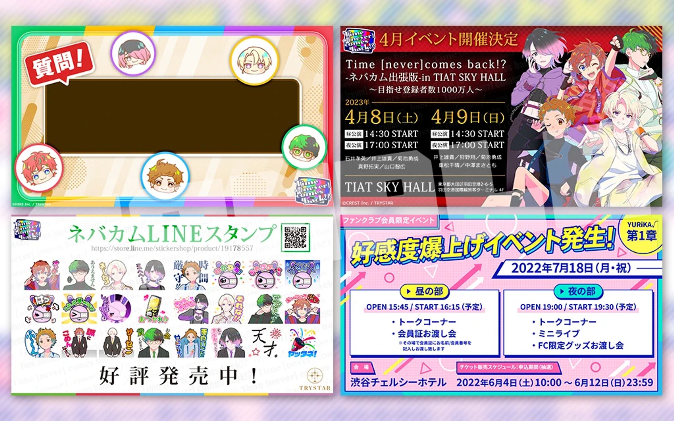 【サムネイル】LIVE配信用蓋絵など-1