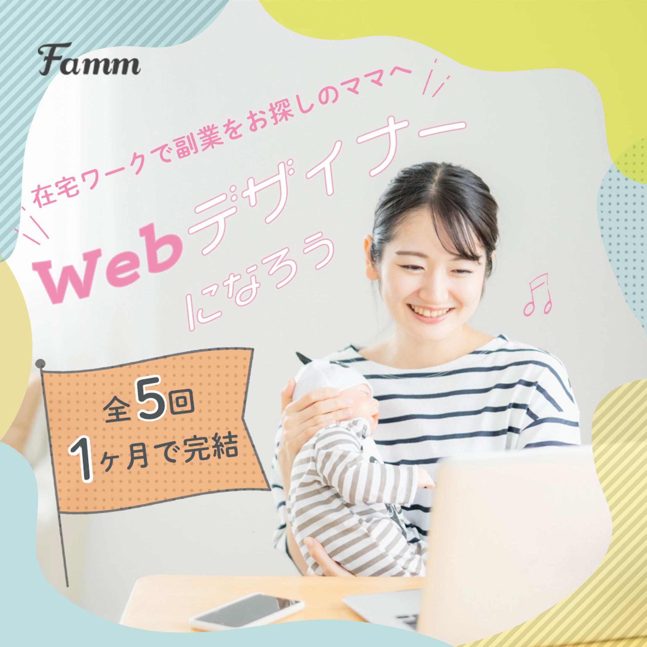 Famm様バナー①-1