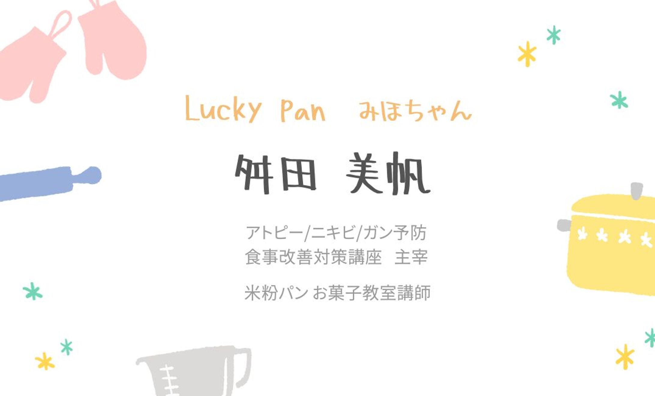 名刺_米粉パン_舛田 美帆さま-1