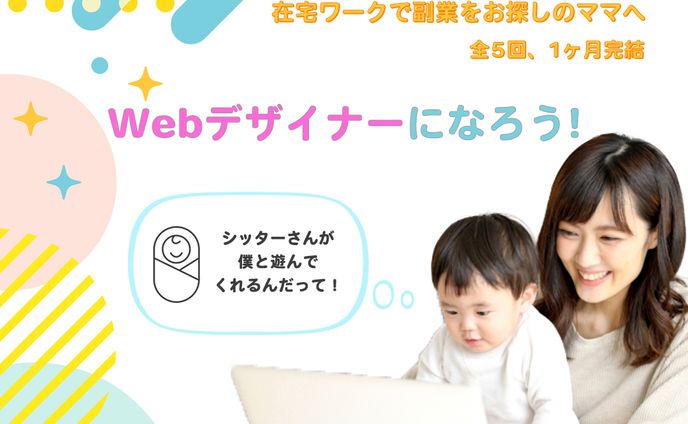 スクール受講生募集広告バナー