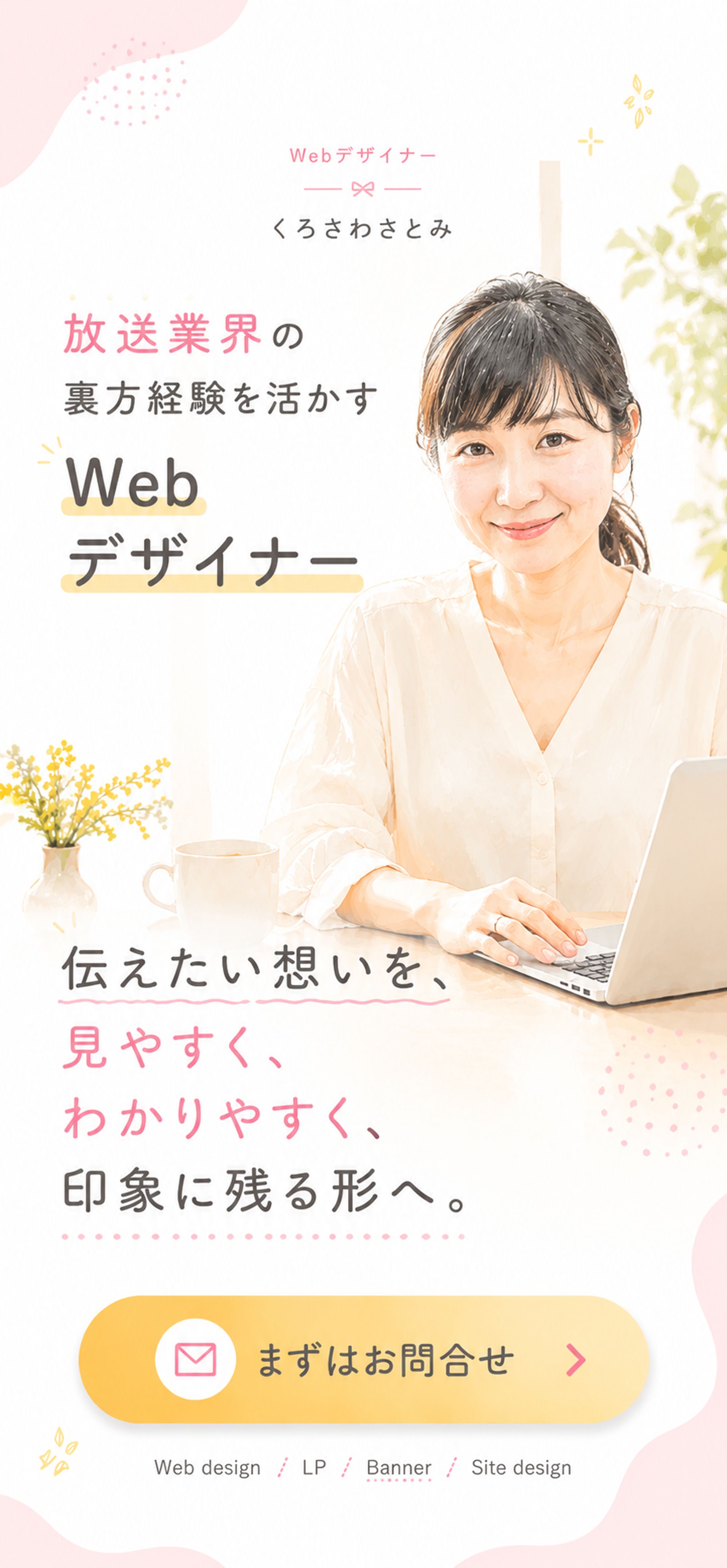 はじめに・・・プロフィールLP-1