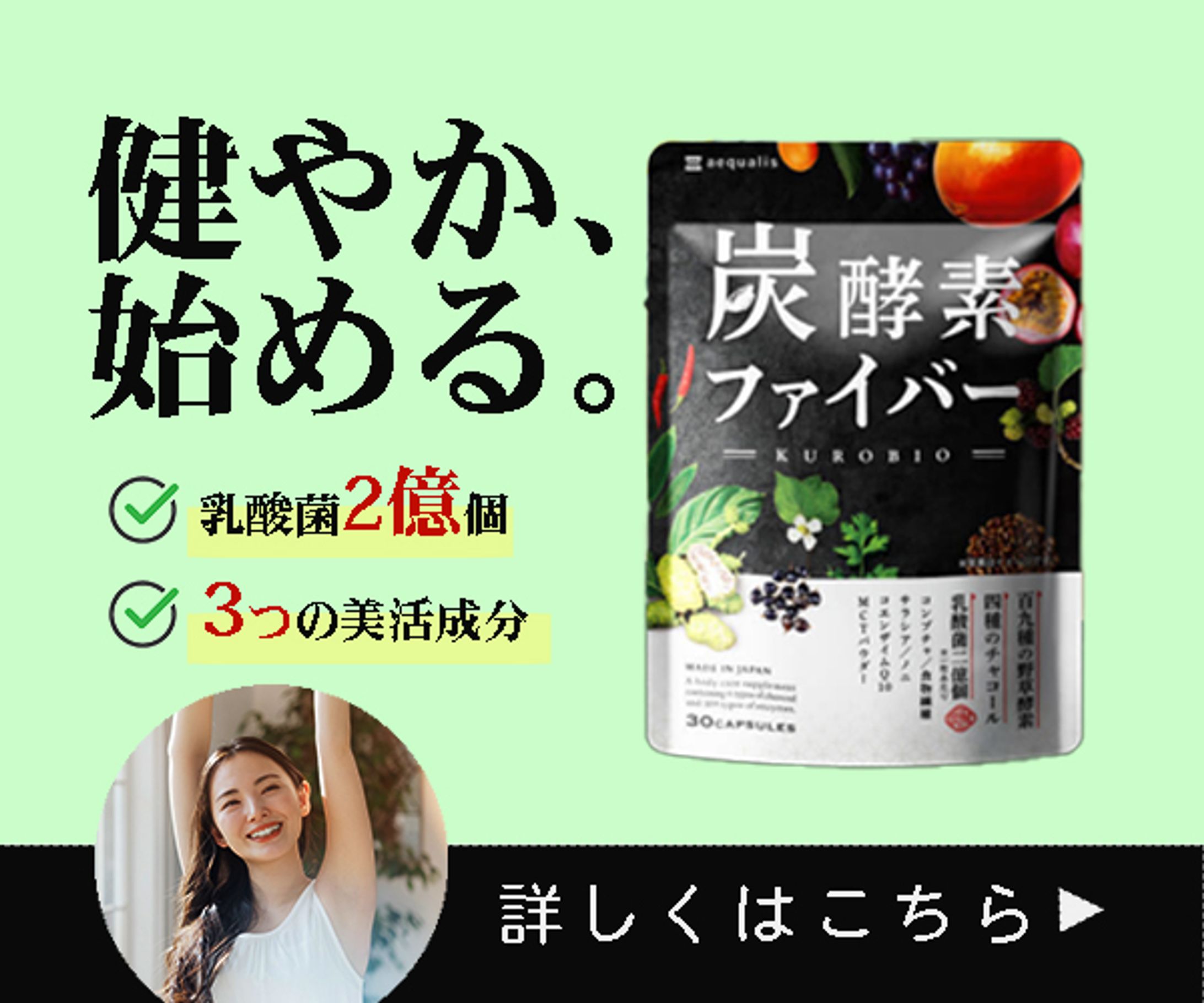 炭酵素-1