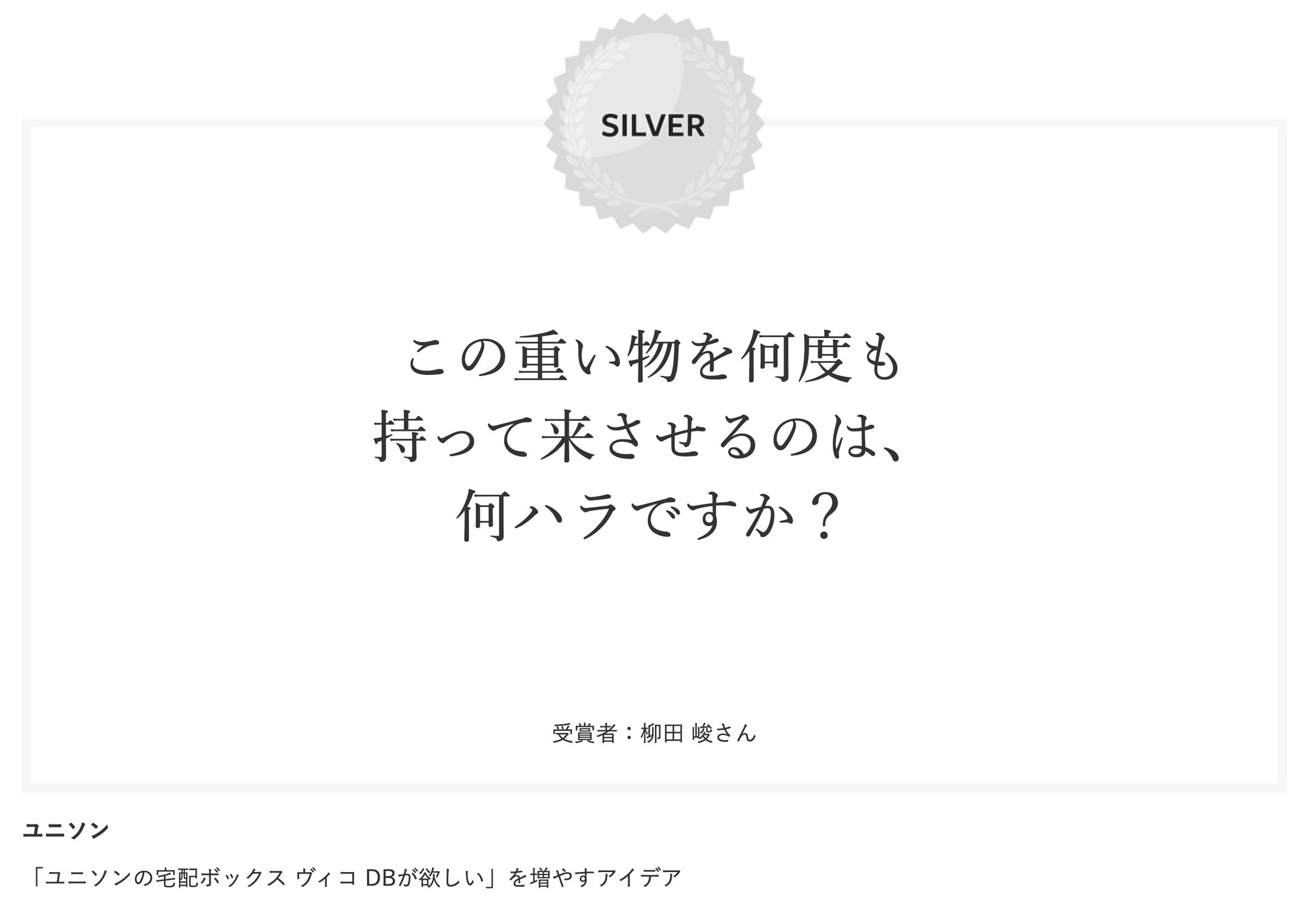 宣伝会議賞 シルバー （2021年・第59回）-1