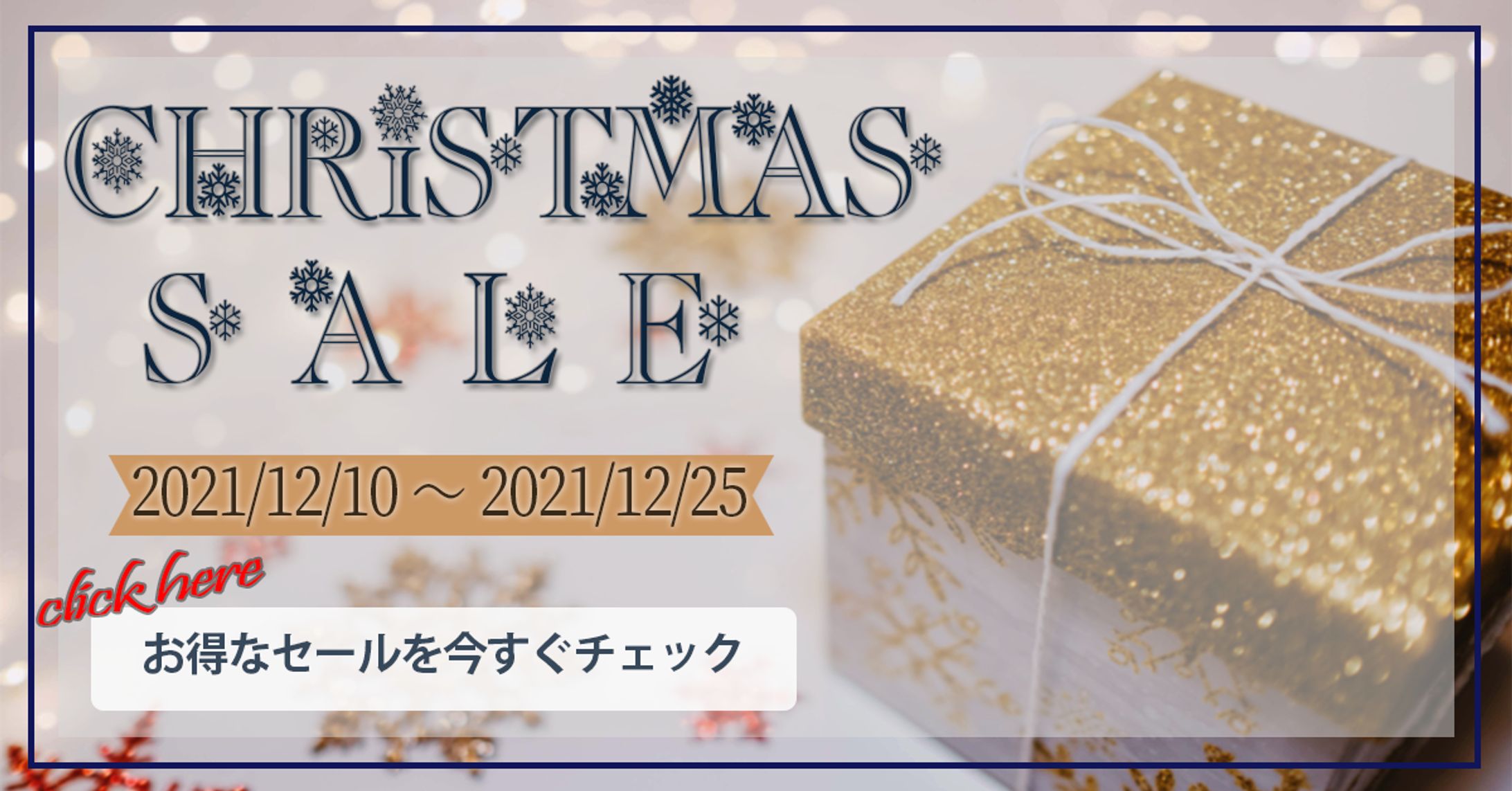 Christmas SALE バナー-1