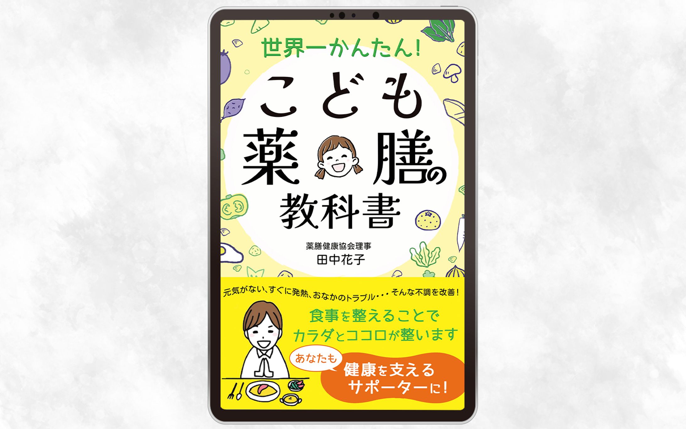 電子書籍：薬膳-1
