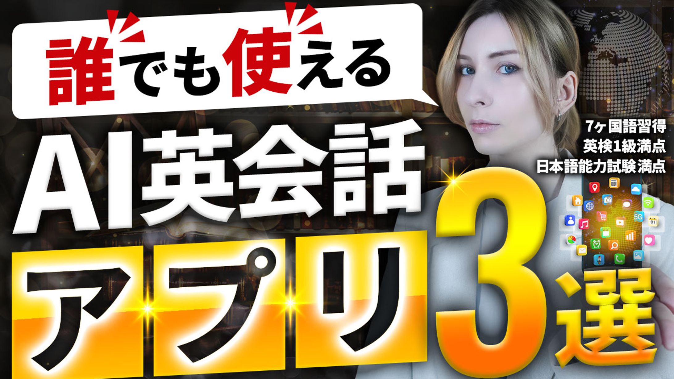 【英語 英会話】英会話アプリオススメ3選‼【使用法解説付き】-1