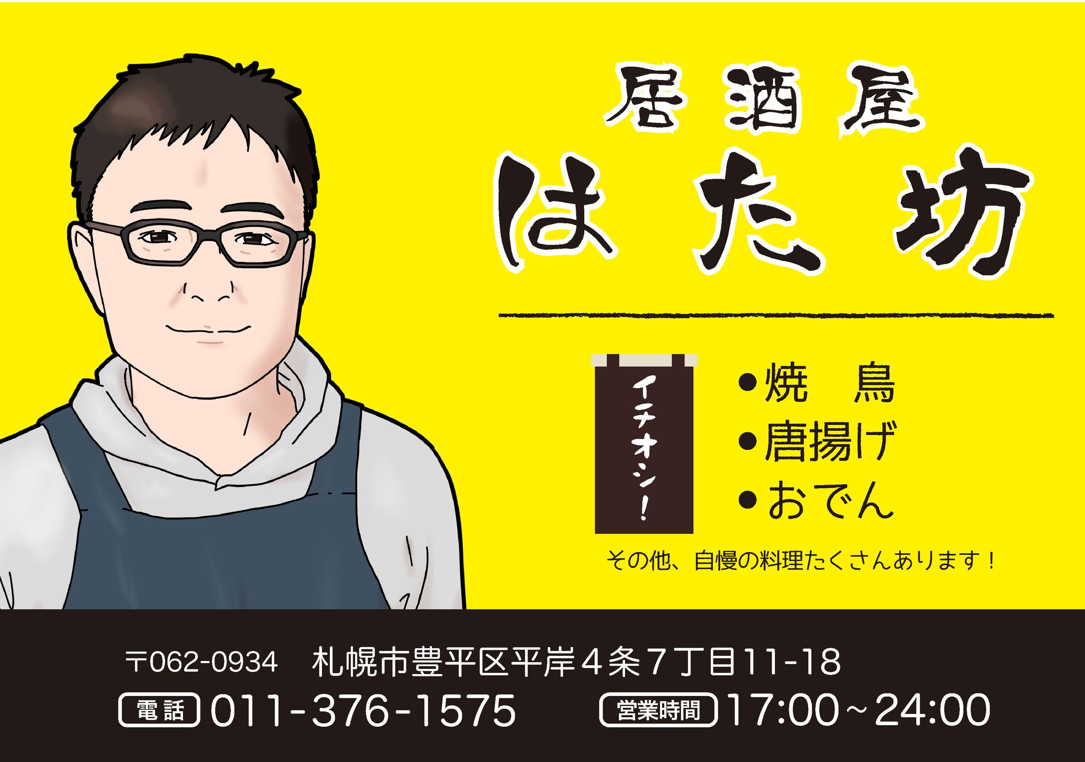 はた坊様　ティッシュ折込チラシ-1