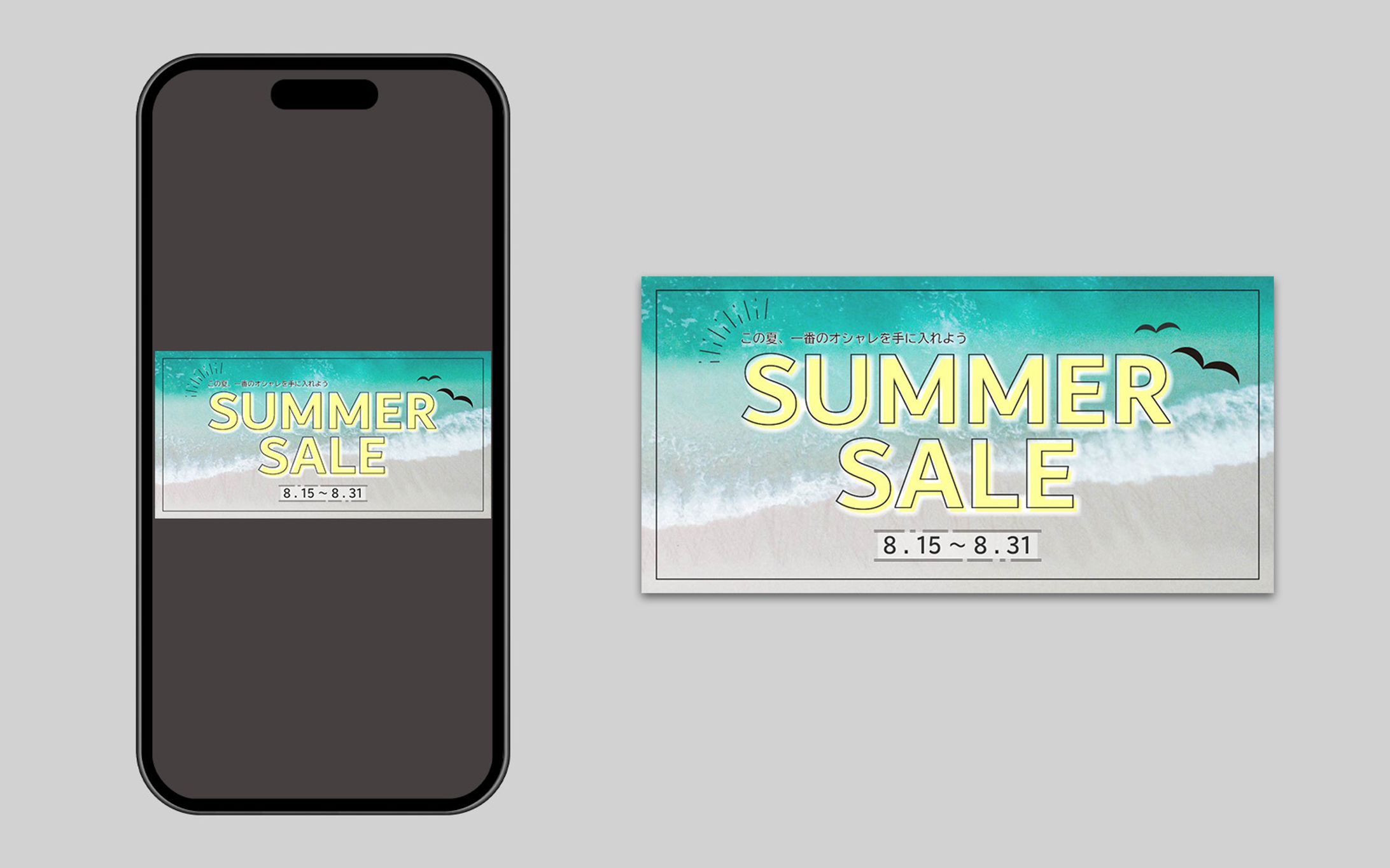 バナー　サマーセール-1