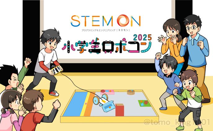 小学生ロボコン公式予選会「ステモンカップ2025」のPRイラストを描かせていただきました！