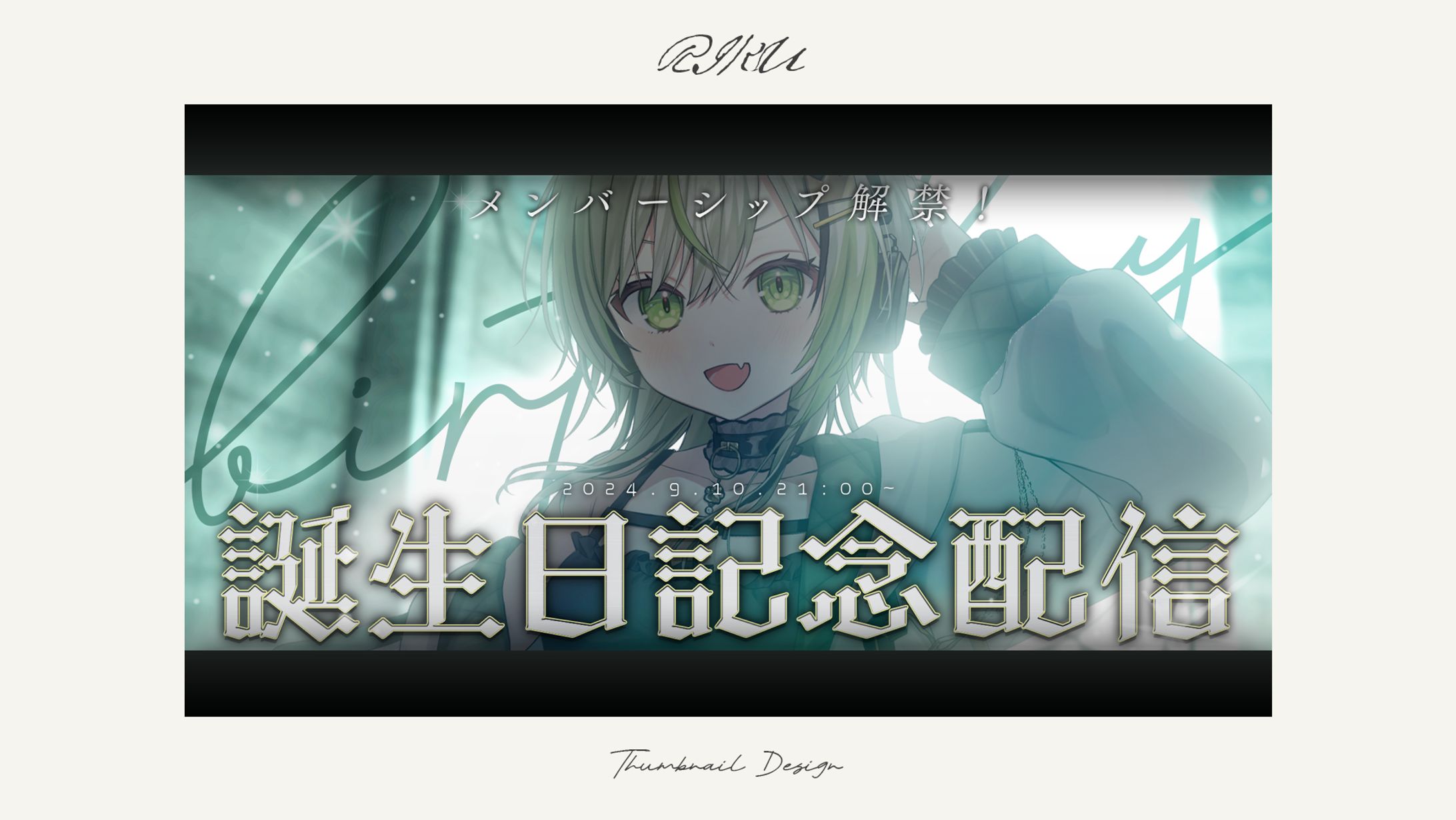 ことねこと。様_誕生日記念配信サムネイル-1