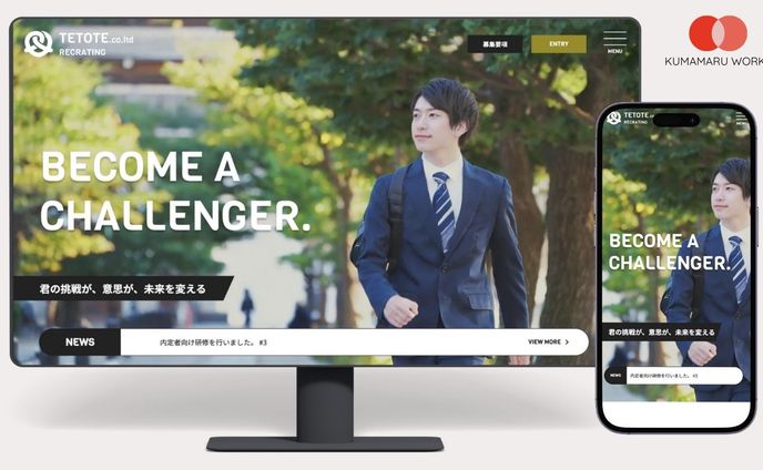 株式会社TETOTE採用サイト-ポートフォリオ用架空サイト
